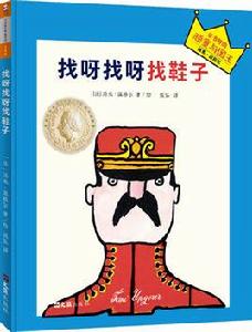找呀找呀找鞋子 找呀找呀找鞋子