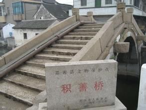 積善橋 積善橋