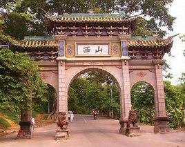 廣西桂平西山 廣西桂平西山