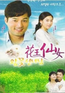 花王仙女 花王仙女