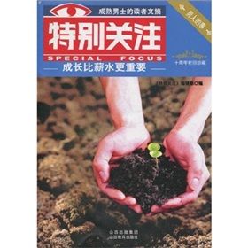 《男人的事:成長比薪水更重要》 《男人的事:成長比薪水更重要》