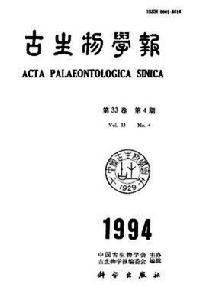 古生物學報 古生物學報