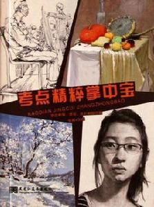 考點精粹掌中寶 考點精粹掌中寶