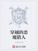 穿越的惡魔獵人 穿越的惡魔獵人
