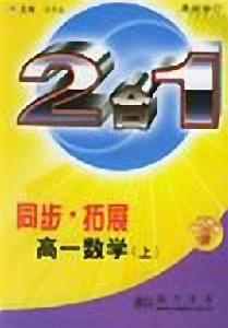 二合一高一數學上試驗本修訂版 2002 二合一高一數學上試驗本修訂版 2002