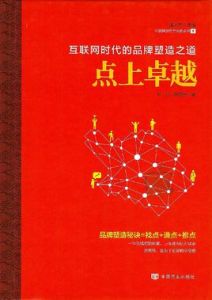 點上卓越 點上卓越