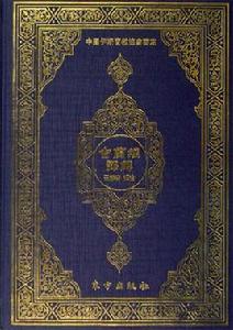 伊斯蘭教倫理思想