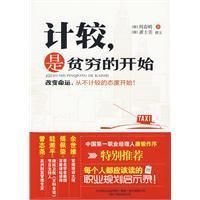 《計較是貧窮的開始》