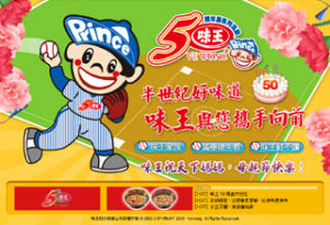 味王股份有限公司 味王股份有限公司