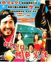 賤色發達 賤色發達