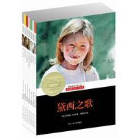 耕林精選大獎小說紐伯瑞獎卷