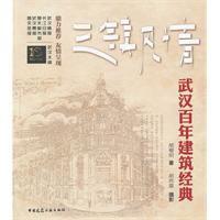 武漢百年建築經典:三鎮風情 武漢百年建築經典:三鎮風情