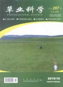 《草業科學》