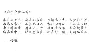 淮陰夜宿二首 淮陰夜宿二首