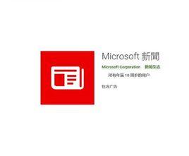 微軟新聞 微軟新聞