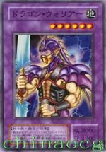 龍之守護戰士 龍之守護戰士