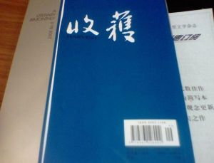 《收穫》