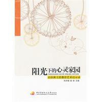 陽光下的心靈家園 陽光下的心靈家園