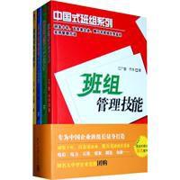 如何當好班組長[北京大學出版社2011年出版圖書]