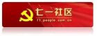 七一社區ｌｏｇｏ