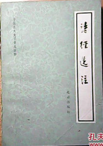 詩經選注 詩經選注