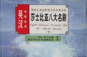 莎士比亞八大名劇 莎士比亞八大名劇