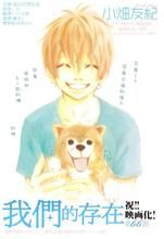 我們的存在電影版 我們的存在電影版