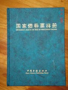 國家債券 國家債券