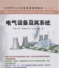 《電氣設備及系統》 《電氣設備及系統》