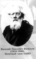 瓦西里·巴甫洛維奇·瓦西里耶夫 瓦西里·巴甫洛維奇·瓦西里耶夫