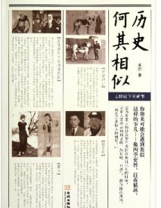 歷史何其相似 歷史何其相似