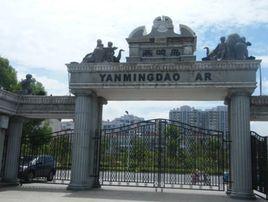 燕鳴島公園 燕鳴島公園