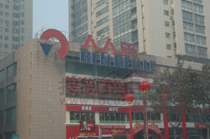 人人樂超市 人人樂超市