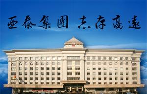 吉林亞泰（集團）股份有限公司