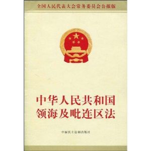 《中華人民共和國全國人民代表大會和地方各級人民代表大會選舉法》