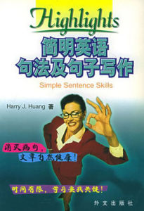 《簡明英語句法及句子寫作》 《簡明英語句法及句子寫作》
