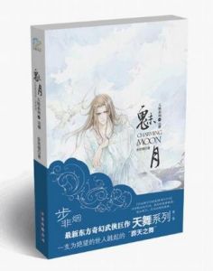 《魅月》 《魅月》