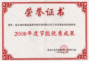 哈爾濱科萊地溫源科技開發有限公司