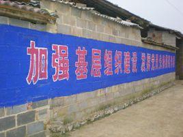 打磨山山林村 打磨山山林村