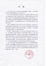 於正工作室聲明