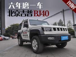 北京bj40