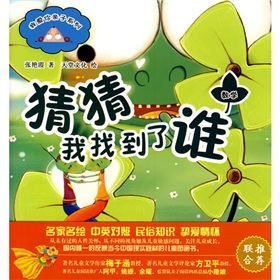 猜猜我找到了誰