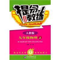 九年級物理提分教練 九年級物理提分教練