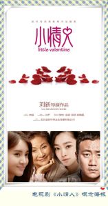 《小情人》[2015年拍攝電視劇]