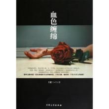 血色纏綿 血色纏綿