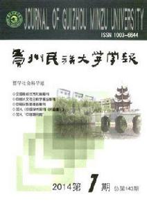 貴州民族學院學報 貴州民族學院學報