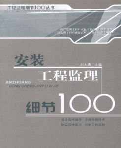 （圖）工程監理