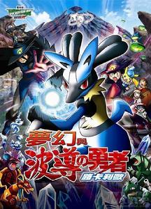 《夢幻與波導的勇者》 《夢幻與波導的勇者》