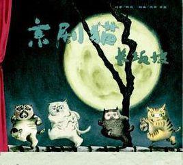 京劇貓之長坂坡 京劇貓之長坂坡