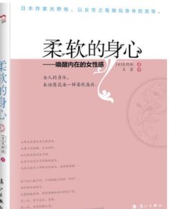 柔軟的身心:喚醒內在的女性感 柔軟的身心:喚醒內在的女性感